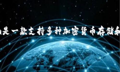 在讨论如何重新导入Tokenim钱包之前，我们需要理解一些关于加密钱包基础知识，以及Tokenim钱包的一些特性。Tokenim是一款支持多种加密货币存储和管理的钱包，操作简单，安全性高。接下来，我将为您提供关于如何重新导入Tokenim钱包的详细过程，并解答一些常见问题。

### 如何重新导入Tokenim钱包：一步步详解