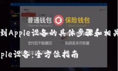 关于如何下载Tokenim 2.0到