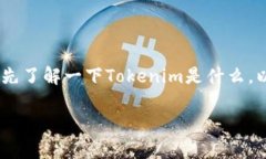 在讨论“tokenim转账怎么宽