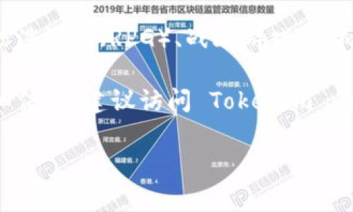 Tokenim 是一个区块链游戏生态系统，结合了加密货币和游戏的元素，为玩家提供了一种新的游戏体验。该平台上有多种类型的游戏，通常包括角色扮演游戏（RPG）、战略游戏、模拟游戏等，玩家在游戏中通过完成任务、战斗、交易等方式获取 Tokenim 的代币。这些代币不仅可以在游戏内使用，还可以在加密货币交易所进行交易。

不过，具体有哪些游戏或应用程序在 Tokenim 平台上运营，很大程度上取决于 Tokenim 的开发团队和社区的参与。为了获取最新的游戏列表和详细信息，建议访问 Tokenim 的官方网站或相关的社区平台，如Discord或Telegram，跟踪他们的更新和公告。

如果你需要我详细分析 Tokenim 的某个方面，或者想知道与 Tokenim 相关的更多内容，请告诉我！