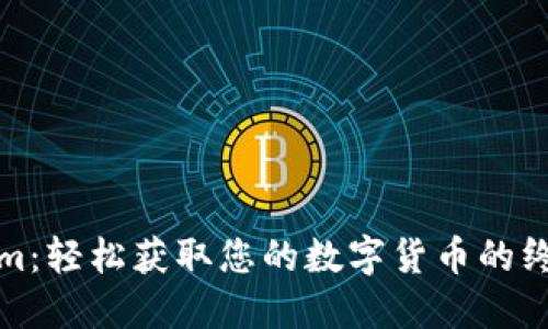 Tokenim：轻松获取您的数字货币的终极指南