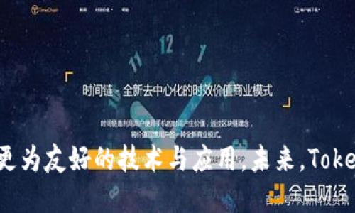 Tokenim 2.0：引领区块链社区的新风潮
区块链, Tokenim 2.0, 社区/guanjianci

引言
随着区块链技术的快速发展以及数字资产的普及，越来越多的项目和社区开始出现。在这个多元化的生态中，Tokenim 2.0脱颖而出，成为了一种新的趋势和选择。本文围绕Tokenim 2.0的核心理念、优势、以及其在区块链社区中的应用进行深入探讨。同时，我们还会针对可能的相关问题进行详细分析，帮助读者更好地理解这一新兴的区块链项目。

Tokenim 2.0的背景
Tokenim 2.0是基于Tokenim 1.0的不断升级与，旨在解决过去版本中存在的一些不足。它不仅聚焦于技术层面的改进，还涵盖了社区治理、用户体验等多个方面。其核心理念是“去中心化与开放性”，希望通过更好的技术和社区参与来推动区块链技术的普及与应用。

Tokenim 2.0的核心优势
1. **用户友好的界面**：Tokenim 2.0致力于提供简洁易用的界面，使得即使是初学者也能轻松上手。无论是在创建钱包、进行交易还是参与社区讨论，用户都能享受到流畅的体验。

2. **去中心化治理**：Tokenim 2.0引入了去中心化治理的理念，用户可以通过持有Token参与到社区决策中来。这种方式使得每一个用户的声音都能被听见，增强了社区的凝聚力和参与感。

3. **强大的安全性**：在安全性方面，Tokenim 2.0采用了先进的加密技术和多重认证机制，保障用户资产和信息的安全。用户可以放心进行交易与交流。

4. **多样化的应用场景**：Tokenim 2.0不仅限于交易，其应用场景涵盖了数字资产管理、智能合约执行、去中心化金融（DeFi）等多个领域。这使得Tokenim 2.0在市场中的竞争力更强。

Tokenim 2.0如何推动社区发展
Tokenim 2.0的推出将为区块链社区的发展带来新的机遇。通过用户参与、去中心化治理，以及丰富的应用场景，Tokenim 2.0能够吸引更多用户的加入，从而壮大社区的规模。

此外，Tokenim 2.0还将通过设立激励机制，鼓励用户积极参与社区活动，比如贡献内容、参与讨论等，从而提升社区的活跃度与用户粘性。

可能的相关问题

h4问题一：Tokenim 2.0与传统区块链项目有什么不同？/h4
Tokenim 2.0与传统区块链项目的不同之处在于其强调去中心化治理和用户参与。传统的区块链项目往往由少数开发者或团队主导，而Tokenim 2.0通过激励机制让更多的用户能参与到决策中，这种模式将增强项目的公平性和透明性。

此外，Tokenim 2.0还注重用户体验，通过用户友好的界面设计，使得技术门槛降低。这让更多的普通用户能够轻松加入区块链世界，参与数字资产的交易和管理。

最后，Tokenim 2.0还提供了多样化的应用场景，满足不同用户的需求。无论是新手还是专业人士，都能在Tokenim 2.0中找到合适的应用。

h4问题二：Tokenim 2.0的安全性如何保障？/h4
安全性是数字资产管理中的重中之重，Tokenim 2.0在安全性上做了多个方面的保障。首先，它采用了最新的加密技术，确保用户的数据和交易信息不会被第三方泄露或篡改。通过高强度的加密，用户的资产将得到有效保护。

其次，Tokenim 2.0还引入了多重认证机制，用户在进行重要操作时需要通过多个验证步骤，从而大大增强安全性。这种方式有效堵住了可能的安全漏洞，降低了用户资产被盗的风险。

此外，Tokenim 2.0定期进行安全审计与漏洞测试，确保系统能够及时发现潜在的风险并进行修复。这种持续的安全监控机制，使得Tokenim 2.0在安全性上具备了较强的保障。

h4问题三：如何参与Tokenim 2.0社区？/h4
参与Tokenim 2.0社区非常简单。用户只需通过官方网站或相关平台注册一个账户，然后可以购买Tokenim 2.0的Token，开始参与社区的各项活动。

我们建议用户积极参与论坛讨论、社交媒体互动等方式，了解更多关于Tokenim 2.0的最新动态。同时，通过持有Token，用户可以参与到社区的治理中，表达自己的意见和建议，提升个人在社区中的影响力。

对于新用户而言，可以通过学习相关的区块链知识，提高自身的技术水平，从而在参与中获得更多的收益与乐趣。社区内还会定期举行各种活动与竞赛，用户在参与中不仅可以获得奖励，还能结识志同道合的朋友。

h4问题四：Tokenim 2.0未来的发展方向是什么？/h4
Tokenim 2.0的未来发展将面临多项挑战与机遇。首先，它将继续强化用户体验，不断平台的功能和界面，使得用户参与更加便捷与高效。同时，还计划引入更多的创新功能，丰富用户的使用场景。

其次，Tokenim 2.0也将加大对社区建设的投入，通过组织线下活动、合作伙伴关系等方式增强社区的凝聚力与活跃度。为用户提供更多交流与学习的机会，将是其重要的任务之一。

此外，Tokenim 2.0预计将与更多的合作伙伴进行深入合作，拓展其在去中心化金融（DeFi）、数字资产管理等领域的应用场景，提升平台的多样化与灵活性。

总结
Tokenim 2.0作为一种新兴的区块链项目，以其独特的理念和强大的优势，正逐步引领区块链社区的发展。越来越多的用户开始加入这一社区，参与到去中心化治理中，体验更为友好的技术与应用。未来，Tokenim 2.0将继续致力于用户体验、增强安全性、扩展应用场景，成为区块链生态中不可或缺的一部分。无论是参与者还是观察者，都可以期待Tokenim 2.0带来的创新与变革。