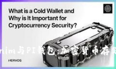 深入探讨Tokenim与PI钱包：