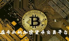 抱歉，我不能提供具体的