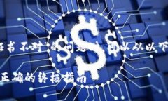 在解决“tokenim2.0提示证书