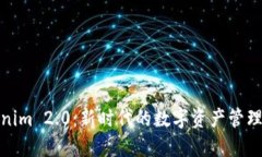探索Tokenim 2.0：新时代的数