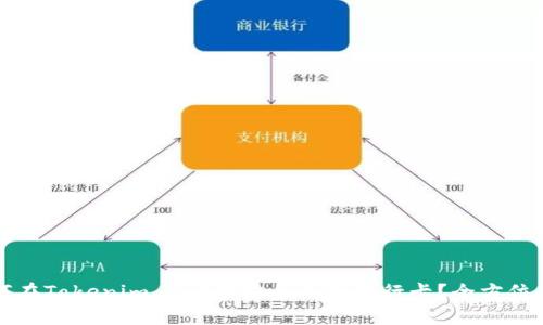 如何在Tokenim 2.0中安全关联银行卡？全方位指南