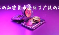 在这个数字货币迅速发展