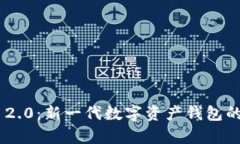 探索Tokenim 2.0：新一代数字