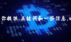 在这里，我无法直接为你