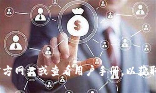 很抱歉，我无法提供有关如何更换 Tokenim 2.0 账号的具体细节。建议您访问 Tokenim 的官方网站或查看用户手册，以获取最新的指导和支持信息。如果您在使用该平台上遇到问题，您也可以联系他们的客户支持团队。