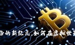 Tokenim：数字身份的新纪元