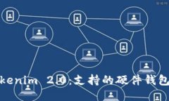 探秘Tokenim 2.0：支持的硬件