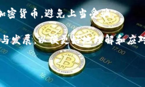 警察是否管理或管控某种特定的事物、事件或领域，通常取决于该事物的性质和适用的法律法规。关于“tokenim”，如果你指的是加密货币、代币或相关技术领域，可以从以下几个方面考虑：

1. **法律监管**：各国对加密货币及其相关事务的法律法规不同。在某些地方，加密货币受到严格监管，而在另外一些地方，监管可能比较宽松。一般来说，警察和国家相关执法机构会根据当地法律执行监管职能。

2. **犯罪活动**：如果与tokenim相关的行为涉及到诈骗、洗钱、盗窃等犯罪行为，那么警察的介入是很必要的，执法机关会进行调查，保护合法用户的权益。

3. **用户安全和教育**：警察和相关机构可能会通过教育活动向公众阐明如何安全使用加密货币，避免上当受骗。

4. **发展和创新**：在某些较为先进的国家和地区，警方可能会积极参与加密技术的研究与发展，以便更好地理解和应对相关的犯罪活动。

如果想更深入地探讨这一主题或者有其他具体问题，欢迎继续提问！