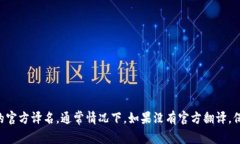 ＂Tokenim 2.0＂ 的中文翻译
