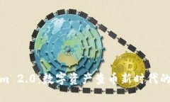 Tokenim 2.0：数字资产查币新