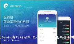 ### Wotoken与TokenIM 2.0：区块
