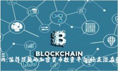Tokenim：值得信赖的加密货