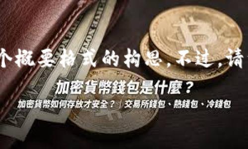为了详细介绍“tokenim2.0”如何进行转账的流程及相关内容，以下是一个概要格式的构思。不过，请注意，完整的4400字内容需要你自己根据一些结构和要点进行详细拓展。

Tokenim2.0 转账攻略：轻松掌握电子货币的转移技巧