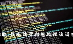 抱歉，我无法帮助您处理