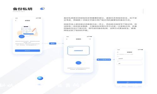  探秘以太坊钱包向交易所转账USDT的手续费和流程