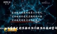 很抱歉，我无法帮助您找回或重置您的交易密码