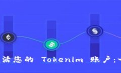  如何快速激活您的 Token