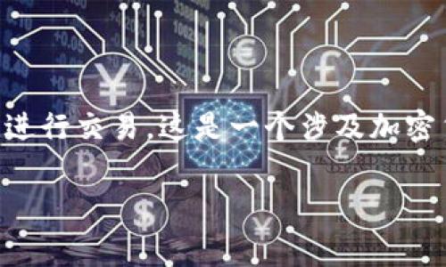 存入 Ethereum Classic (ETC) 中的 Token (代币) 通常需要选择一个合适的钱包，了解如何在特定平台上进行交易。这是一个涉及加密货币和技术细节的主题，因此在进行交易和存储之前，需要掌握基本知识和步骤。以下是详细的介绍和问题解答。

如何安全地将 Token 存入 Ethereum Classic (ETC)