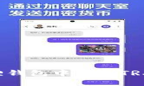 如何在小狐狸钱包中添加TRX链：详细指南