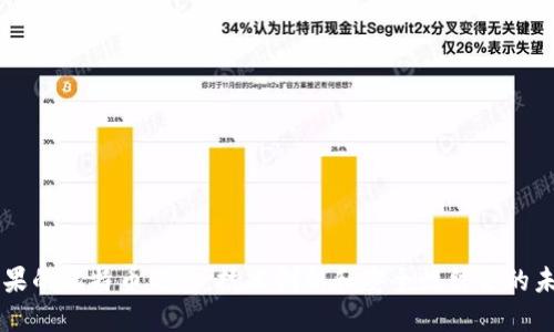 苹果的比特币钱包：技术创新和安全性结合的未来
