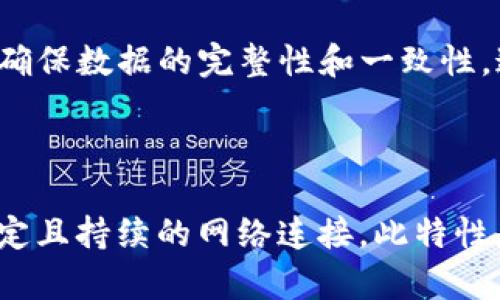 在讨论Tokenim是否需要联网使用之前，我们需要对Tokenim有一个基本的了解。Tokenim通常代表某种形式的代币管理或链上操作的工具，通常与区块链技术相关。下面将详细探讨这个问题。

### Tokenim使用是否需要联网？

#### 理论基础

在大多数情况下，Tokenim以及类似的区块链工具需要在线访问网络。区块链本质上是一个分布式的数据库，存储在世界各地的无数节点中。当你在Tokenim上进行交易、查看余额或更新代币信息时，需要与区块链网络中的节点进行通信。这一过程需要互联网连接，以确保你可以发送请求并接收响应。

#### 用户界面

Tokenim可能会提供一个用户友好的界面，通过此界面，用户可以轻松地与区块链交互。这种界面通常是基于Web的或者是一个移动应用程序，而这些都要求用户在使用的过程中保持网络连接。在没有网络连接的情况下，用户将无法接收任何更新或交易确认。

### 具体场景分析

#### 1. 在线使用场景

当你用Tokenim进行交易时，如转账或接受代币，设备需要通过互联网与区块链网络进行实时交互。用户在发送交易请求时，需要一个活跃的网络连接以获取最新的区块信息和交易状态。因此，在线使用是绝大多数情况下的标准要求。

#### 2. 离线使用的可能性

在某些情况下，Tokenim可能会提供一些有限的离线功能，比如查看已缓存的数据（如余额）。但是，想要执行任何需要确认或同步的操作，比如转账，用户仍然需要重新连接互联网。一些钱包可能会允许生成交易数据以便稍后发送，但这些交易同样无法在离线状态下完成。

### Tokenim与去中心化策略

区块链的去中心化特性意味着，网络中的每个用户都应该能够访问和验证整个链上的所有事务。这需要每个用户都与网络保持连接，以确保数据的完整性和一致性。这样的机制在离线情况下将无法实现，因为去中心化依赖于网络的参与和节点的通信。

### 结论

总之，Tokenim与其他区块链应用一样，基本上是需要联网的。虽然能够实现某些离线功能，但大部分关键操作，如交易处理，都离不开稳定且持续的网络连接。此特性是区块链生态系统中不可或缺的一部分，确保用户数据和交易的安全与透明。
