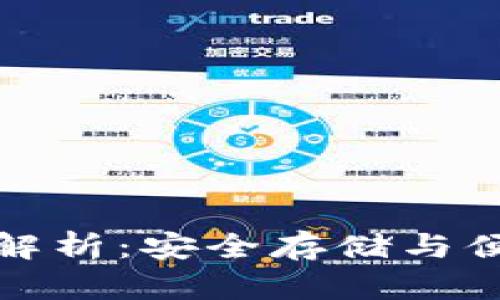 比特币钱包功能全解析：安全存储与便捷交易的完美结合