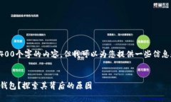 抱歉，我无法为您提供4