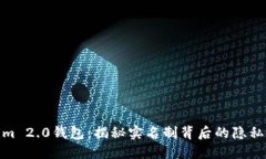 Tokenim 2.0钱包：揭秘实名制背后的隐私与安全
