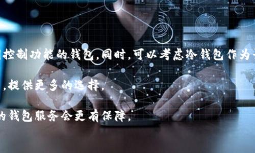 zhishidian
比特币钱包出现错误的原因及解决方法
/zhishidian

比特币, 钱包错误, 加密货币
/guanjianci

引言
比特币是世界上第一个去中心化的数字货币，它的诞生引发了一场支付方式的革命。然而，在实际使用过程中，许多用户会遇到各种各样的问题，尤其是在使用比特币钱包时。钱包错误是用户经常面临的问题之一，本文将深入探讨比特币钱包错误的原因、影响以及解决方法，帮助用户更好地管理自己的数字资产。

比特币钱包的类型
在深入探讨比特币钱包的错误之前，了解比特币钱包的类型是非常重要的。比特币钱包主要分为以下几种类型：
ul
    listrong热钱包：/strong热钱包通常是在线钱包，用户可以通过网页或手机应用进行访问。它们的优点是方便、易于操作，但由于连接到互联网，相对来说安全性较低。/li
    listrong冷钱包：/strong冷钱包是指不与互联网连接的钱包，通常以硬件形式存在，例如USB驱动器或纸钱包。这种钱包虽然操作稍显复杂，但提供了更高的安全性。/li
    listrong桌面钱包：/strong桌面钱包安装在用户的计算机上，为用户提供更多控制权。桌面钱包的安全性介于热钱包和冷钱包之间，适合有一定技术知识的用户。/li
/ul

比特币钱包常见错误及其原因
比特币钱包在使用过程中可能会出现各类错误，以下是一些常见错误及其原因：

h41. 无法访问钱包/h4
用户有时会发现自己无法访问比特币钱包，这通常是由于以下几个原因导致的：
ul
    listrong网络问题：/strong如果网络连接不稳定，用户可能会无法连接到钱包服务。/li
    listrong钱包服务维护：/strong一些钱包服务可能会定期维护，导致用户无法访问。/li
    listrong输入错误：/strong用户在输入密码或私钥时，常常可能出现错误，导致无法登录钱包。/li
/ul

h42. 交易失败/h4
用户在进行比特币交易时，如果出现错误，常会导致交易失败，原因有：
ul
    listrong余额不足：/strong尽管钱包显示有比特币，但如果余额不足以支付交易费用，交易将无法完成。/li
    listrong网络拥堵：/strong在交易高峰期，比特币网络可能会出现拥堵，导致交易处理时间延长，有时甚至失败。/li
    listrong钱包软件问题：/strong如果用户使用的比特币钱包软件存在bug，可能导致交易无法成功。/li
/ul

h43. 私钥丢失/h4
私钥是访问和管理比特币钱包的关键，如果用户丢失私钥，将面临以下风险：
ul
    listrong无法访问资产：/strong一旦私钥丢失，用户将无法再进入钱包，导致数字资产无法取回。/li
    listrong安全风险：/strong如果私钥泄露，黑客可能会轻松访问用户的钱包，造成资产损失。/li
/ul

如何解决比特币钱包错误
解决比特币钱包错误的方法多种多样，以下是一些实用的建议：

h41. 检查网络连接/h4
在无法访问钱包的情况下，用户首先应检查自己的网络连接，确保网络稳定。此外，可以尝试重新启动设备或路由器，以改善网络质量。

h42. 更新钱包软件/h4
使用最新版本的钱包软件能够解决许多潜在问题。因此，用户应定期检查是否有可用的更新，并及时安装。

h43. 备份私钥和恢复种子/h4
在使用比特币钱包时，用户务必备份私钥和恢复种子，以防数据丢失。通常，钱包软件会提供相应的选项，用户应按照指南进行操作。

h44. 联系客服支持/h4
如果用户无法自行解决问题，可以联系钱包提供商的客户支持。大多数钱包服务会提供专业的客服团队，帮助用户处理相关问题。

用户在使用比特币钱包时需要注意的事项
以下是一些在使用比特币钱包时需要特别注意的事项：
ul
    listrong保持软件更新：/strong定期更新钱包软件，以确保拥有最新的安全补丁和功能。/li
    listrong使用强密码：/strong选择复杂的密码并定期更换，提升安全性。/li
    listrong双重认证：/strong许多钱包服务提供双重认证功能，用户应开启以增强安全性。/li
/ul

可能相关问题及详细解析

h4问题一：如何防止比特币钱包出错？/h4
比特币钱包在使用时出错的原因多种多样，为了防止这些错误的发生，用户应采取一些预防措施。
首先，用户应定期备份钱包数据，包括私钥和助记词。大多数钱包应用程序都会提供备份选项，用户只需按照指引进行操作即可。备份的数据最好存储在不同的设备上或使用纸质记录，以防在任何一种设备损坏的情况下丢失访问权限。
其次，用户还应保持钱包应用程序的更新。随着区块链技术的快速发展，钱包服务提供商会定期发布更新，以修复已知问题和增强安全性。确保使用最新版本的钱包应用程序，可以大大减少出现错误的可能性。
除此之外，用户还要养成良好的安全习惯，包括使用强密码、定期更换密码及启用双重认证等手段，可以提高钱包账户的安全性，防止黑客攻击。
最后，用户在进行比特币交易时，应提前确认交易信息，包括地址、金额及交易手续费等，尽量避免因输入错误导致交易失败。在一笔交易完成前，用户应耐心等待，不要频繁尝试发送相同的交易，这样可能导致网络拥堵，反而延误交易进程。

h4问题二：比特币钱包错误如何快速恢复？/h4
当用户遇到比特币钱包错误时，快速恢复通常是大家最关心的问题。首先，应及时分析错误的性质，确定造成错误的原因。一般情况下，可以按照以下步骤进行恢复：
1. **检查网络连接：**在进行任何操作之前，用户应确保网络连接正常。网络问题常常是导致钱包无法访问或交易失败的根本原因。
2. **重启钱包软件：**如果软件在使用过程中出现故障，重启应用程序是解决问题的一种有效方法。有时候，软件在运行过程中会出现小的bug，通过重启可以清理缓存，提高软件的稳定性。
3. **检查软件更新：**确认使用的钱包软件是否为最新版本。若不是，则应立即更新。钱包软件中的错误通常会在更新中修复。
4. **重置钱包设置：**有时，用户在使用过程中可能会发生更改设置的情况，导致错误。可以通过恢复默认设置来解决一些未知问题，但需谨慎操作，确保重要数据获得备份。
5. **联系客服：**如果以上操作都无法解决问题，建议联系钱包提供商的客服团队，提供详细问题描述和相关截图，客服人员往往能够给出专业的建议或解决方案。

h4问题三：丢失比特币钱包私钥会造成什么后果？/h4
私钥是比特币钱包的访问权限，拥有私钥就拥有钱包和其中所有比特币。因此，丢失私钥会造成非常严重的后果，以下是几个主要影响：
1. **无法访问比特币：**一旦私钥丢失，用户将无法访问其数字货币资产。由于比特币是一种去中心化货币，没有任何公司或机构能够恢复丢失的私钥。
2. **财产损失风险：**如果用户的私钥被黑客获取，黑客可以轻易地转移用户钱包内的比特币，导致用户的财产损失。
3. **无法进行交易：**没有私钥，用户无法对比特币进行交易和转账，这将影响其投资决策，并且可能造成经济损失。
4. **无法进行资产配置：**随着市场变化，用户可能需要对比特币投资组合进行调整。丢失私钥意味着无法进行交易，限制用户对市场的参与程度。
为了避免私钥丢失的问题，用户应定期备份自己的私钥及助记词，并确保安全存储，可以选择物理纸质记录或加密存储。在长期持有比特币时，冷钱包是一个极佳的选择，因为冷钱包不与互联网连接，有效降低了私钥被盗的风险。

h4问题四：怎样选择合适的比特币钱包？/h4
选择合适的比特币钱包对用户的投资安全和体验至关重要。用户在选择钱包时，需要考虑以下几个方面：
1. **安全性：**安全性是选择比特币钱包时最重要的因素之一。用户应选择口碑良好的钱包服务，并优先考虑能提供双重认证及私钥控制功能的钱包。同时，可以考虑冷钱包作为长期投资的选择，以提高安全性。
2. **易用性：**钱包的用户界面和操作流程应，易于上手。用户可以根据自己的技术水平和使用习惯选择适合的热钱包或桌面钱包。
3. **支持功能：**用户应关注钱包是否支持其他加密货币及功能。某些钱包可能只支持比特币，而有些钱包则支持多种数字资产交易，提供更多的选择。
4. **费用：**不同钱包的交易费用和提现费用可能有所不同。用户应根据自己的使用频率和需求选择合适的成本效益较高的钱包。
5. **客户服务：**如果在使用过程中遇到问题，专业的客户服务支持将对用户解决问题提供很大帮助。因此，选择具有良好客服评价的钱包服务会更有保障。
综上所述，选择适合的比特币钱包并采取有效的安全措施，能够大大降低钱包出错的风险，同时还可提升用户体验和资产安全性。