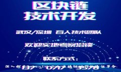深入探索TokenIM 2.0：区块链