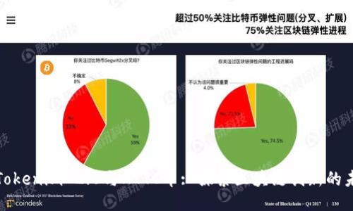 : Tokenim 2.0与NTTC币: 探索区块链创新的未来