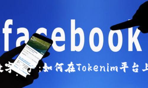  无钱包时代的数字资产：如何在Tokenim平台上实现投资与交易