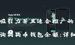 思考一个有吸引力并且适