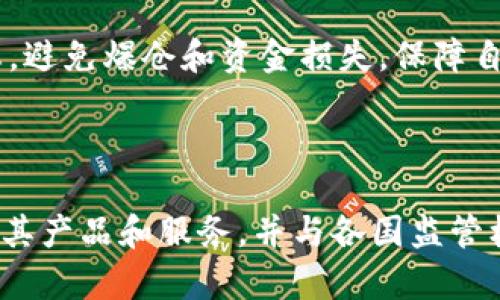 关于“tokenim能交易假币吗”的问题，我们需要首先了解几个关键概念，包括Tokenim的功能、假币的定义以及数字货币交易的现状。以下是详细的分析。

1. 什么是Tokenim？

Tokenim是一种基于区块链技术的平台，专注于加密货币和数字资产的交易、发行和管理。无论是个人用户还是企业，Tokenim都提供了一系列工具，帮助他们在区块链网络中进行资产的管理与流通。Tokenim的目标是为用户提供一个安全、透明和低成本的交易环境，这一点是通过智能合约和去中心化的技术实现的。

2. 假币的定义及其影响

假币通常指那些不是法定货币或未经认证的加密货币，它们可能是伪造的，或者是未获得正常交易资质的代币。在加密货币领域，假币的普遍存在问题，影响了投资者的信任。这类代币的存在不仅削弱了市场的健康发展，还有可能让用户面临资本损失等严重问题。

3. Tokenim能否交易假币？

关于Tokenim是否能够交易假币，这是一个复杂的问题。首先，我们需要明确Tokenim的交易规则。如果Tokenim允许用户自行上传和交易数字资产，那么这就意味着平台可能会有假币的流通空间。然而，为了保护用户的利益和平台的声誉，Tokenim应该会对即将上线的代币进行一定程度的审核。

其次，任何平台在交易假币方面都将面临法律性和道德性的问题。如果一个平台明知所交易的资产为假币，仍然选择进行交易，那么它可能会失去用户的信任，同时也可能面临法律责任。因此，Tokenim这样的交易平台通常会对交易资产的真实性进行严格审核，以确保交易的合法性和安全性。

4. 如何区分真币与假币？

区分真币与假币是每个投资者必须掌握的技能。首先，投资者可以通过官方网站、社区论坛、社交媒体等渠道获取代币的相关信息，了解其发行团队、技术背景及市场表现。其次，参与代币的交易时，务必要确保使用经过验证的平台进行交易，避免因盲目信任不明来源的数字资产而导致资金损失。

技术上，假币往往缺乏必要的区块链信息，或者与主流钱包兼容性较差。投资者可以通过区块链浏览器查看相关的交易记录和代币信息，判断其真实性。同时，许多新兴的区块链分析工具也是判断代币真伪的有效途径，它们能够提供更为详细的资产分析。

5. Tokenim的监管与合规性问题

Tokenim作为一个交易平台，其合规性和监管问题同样重要。许多国家对于数字货币的监管政策并不明确，而Tokenim需要在不同国家的法律框架下运营。这意味着Tokenim需要在确保用户交易安全的基础上，遵守相关的法律法规。

为了增强平台的合规性，Tokenim可能会要求用户在交易前进行身份验证。这不仅可以减少假币的流通，还能提高用户的安全感。此外，Tokenim还可以与各国的监管机构进行合作，确保其交易活动在法律范围内操作，从而更好地保护投资者的权益。

6. 杠杆交易与假币的风险

在Tokenim等加密资产交易平台上，许多用户选择进行杠杆交易。这是一种高风险的交易方式，通过借用资金来放大投资收益。然而，如果交易的是假币，那么用户面临的风险将更加巨大。假币的波动性和不稳定性往往会导致更大的损失，甚至可能使投资者一夜之间失去全部投资。

因此，无论是在进行杠杆交易还是其他类型的交易时，投资者都需谨慎选择交易资产。建议初学者在进入市场之前，充分了解市场动态、资产特性及市场风险，确保自己的投资决策能够最大限度地降低风险。

总结

Tokenim作为一个数字货币交易平台，在其运营过程中面临着交易假币的风险与挑战。用户应该明确辨识真币与假币的重要性，并在安全合规的平台上进行交易。同时，Tokenim应加强其审核机制和合规性，以维护平台的安全和用户的合法权益。

问题思考

1. 如何确保Tokenim用户的资金安全？

Tokenim在确保用户资金安全方面，需要采取一系列的措施。这包括采取多重身份验证机制、使用冷钱包存储大笔资金、对平台进行定期安全审计等。此外，Tokenim应为用户提供资金保障和风险提示，教会他们识别并避免潜在的风险。

2. 假币的交易对整个数字货币市场的影响是什么？

假币的交易会对整个数字货币市场造成严重影响。规范的市场会受到假币的侵扰，降低用户信任度和市场流动性，进一步影响投资者的信心和市场的健康发展。只有通过加强监管与合规性，才能建立一个良好的市场环境。

3. 在Tokenim进行交易时，用户需要注意什么？

用户在Tokenim进行交易时，需要特别注意假币的识别、平台的安全性以及交易的合规性。同时，用户还应该学习基本的投资策略，了解市场动态，避免爆仓和资金损失，保障自身投资的安全。

4. Tokenim在全球化市场中面临什么样的挑战？

Tokenim在全球化市场中面临着多种挑战，包括不同国家的法律法规差异、市场竞争、技术安全问题等。为了在国际市场中立足，Tokenim需不断其产品和服务，并与各国监管机构进行积极合作，提高合规性，确保用户的权益。