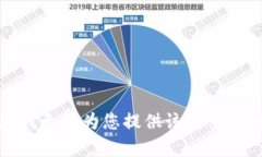 抱歉，我无法为您提供该
