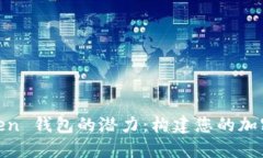 和关键词：解锁 OCC Token 钱包的潜力：构建您的加