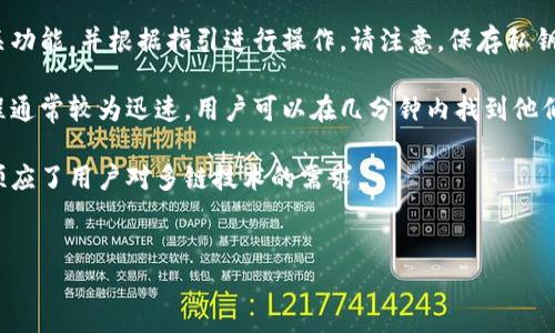 Tokenim 2.0 钱包的链类型解析

随着区块链技术的迅速发展，数字资产管理工具——数字钱包，正在日益成为人们生活中的一个重要组成部分。其中，Tokenim 2.0 锁上更突出了其多链整合的特性，这就引发了很多用户对于Tokenim 2.0 钱包的链类型和支持的区块链平台的关注。

首先，我们需要明确的是，Tokenim 2.0 钱包本身是否支持多链。根据最新的官方信息，Tokenim 2.0 钱包确实具备多链支持的能力。它不仅能够存储和管理一种或几种特定的数字资产，还能够兼容多个主流区块链网络，从而扩展用户的操作选择，提升资产的流动性与安全性。

在实际使用中，Tokenim 2.0 钱包可能支持的链类型包括但不限于以太坊（Ethereum）、比特币（Bitcoin）、波场（Tron）、Binance Smart Chain（BSC）、Cardano、Solana等。这些链类型不仅涵盖了市面上最具价值的数字货币，还包括一些较新兴的区块链技术，充分考虑了用户的多样化需求。

Tokenim 2.0 钱包的优势

虽然用户对于链类型的关注是重要的，但是我们更需从Tokenim 2.0 钱包的功能、用户友好性以及安全性等多个方面来评估它的整体优势。

首先，Tokenim 2.0 Wallet 的用户界面相对直观，用户可以轻松上手。即使是新手用户也能快速明白如何入金、如何转账以及如何进行各类交易，操作学习曲线相对较低。此外，钱包支持多种语言，便于来自不同国家和地区的用户使用。

其次，Tokenim 2.0 钱包的安全性也是一大亮点。其采用了多重签名和冷存储技术，确保数字资产的安全性。此外，Tokenim 2.0 还通过定期更新和安全审查来应对可能出现的安全隐患，以减少用户资产被盗的风险。

最后，Tokenim 2.0 钱包常常与各种DeFi和DApp进行深度集成，使用户能够在一个平台上实现多样化的操作体验。比如，用户可以在钱包内直接进行代币交换、参与流动性挖矿和借贷等操作。

Tokenim 2.0 钱包如何使用不同链

使用Tokenim 2.0 钱包的用户，可能会有不同的链需要进行切换。以太坊、比特币、波场等都是较为常见的选项。每种链的操作流程虽然大同小异，但用户在钱包之间切换时，仍需注意以下几点。

第一，确认您所需操作的链类型，通过Tokenim 2.0 钱包的主界面进行选择。通常情况下，钱包会提供一个下拉菜单，用户可以通过点击来查看支持的所有链。

第二，钱包会要求用户导入私钥或助记词以恢复或创建不同链的资产。为了确保安全性和资产的可用性，用户需妥善保存这些资料，这样能确保即使在不同链之间切换时，资产也能顺利接入。

第三，各链的手续费和时间差异也需要注意。以往在Ethereum上交易的费用相对较高，而比特币网络则相对稳定，用户在进行相关交易时，可以根据实时的网络情况进行选择。

Tokenim 2.0 钱包的用户评价

用户评价是判断产品好坏的重要依据。在社区论坛及社交平台上，很多用户对Tokenim 2.0 的链类型支持给予了肯定，认为这种多链支持更符合他们的需求。然而，也有一些用户提出了意见，例如对某些链的转账速度过慢、手续费过高等问题。

通过巨大的用户群体，可以看出Tokenim 2.0 钱包在知名度和用户忠诚度方面都有了一定的积累。长久以来，其稳定性和安全性使用户能够安心进行数字资产管理。尽管也面临一些负面反馈，但整体用户满意度仍较高。

未来展望

进入2024年及未来，Tokenim 2.0 将如何发展，将是一个值得关注的问题。随着区块链技术的不断演进，Tokenim 2.0 钱包可能会进一步拓展其支持的链类型，以迎合市场的变化和用户的需求。

此外，相信Tokenim 2.0 钱包会加大对用户安全的重视，采用更为严谨的技术手段来保障用户资产安全。同时，也会适时推出更多的功能来提升用户体验，例如引入更多的DeFi工具、NFT交易、以及跨链转账功能等。

可能相关问题

1. Tokenim 2.0 钱包的安全性如何保障？

在数字钱包的选择中，安全性毫无疑问是最关键的因素之一。Tokenim 2.0 钱包为确保用户资产的安全，采用多重技术进行保护。从最基础的加密算法，到复杂的多签名机制，Tokenim 2.0 在安全性方面做了相当充分的准备。

首先，在用户的私钥存储上，Tokenim 2.0 钱包选择了离线存储的方式，最大程度上避免了黑客攻击和网络盗窃的风险。即使在使用过程中，用户的私钥也不会被暴露，所有的签名过程都在本地完成。

其次，为了增强钱包的安全性，Tokenim 2.0 还开启了双因素身份验证（2FA）。此项功能要求用户在登录时除了输入密码外，还需通过短信或应用生成的动态验证码进行身份验证。这使得即使有不法分子获取了用户的密码，仍难以进入用户的钱包。

此外，Tokenim 2.0 钱包还定期进行安全审计，并与多家安全公司合作，及时发现和修复潜在的安全漏洞。通过这些措施，Tokenim 2.0 在数字资产管理上形成了一个较为安全的环境。

2. 如何进行跨链转账？

跨链转账是近年来数字资产交易中的重要需求。Tokenim 2.0 钱包支持跨链转账功能，用户只需简单的几个步骤即可进行相应操作。

首先，用户需在Tokenim 2.0 钱包内确认资产类型和目标链。选择相应的资产后，系统会自动显示目标链的相关手续费和预计到账时间。用户需仔细阅读相关信息，并确认无误后进行下一步。

接下来，用户需输入目标地址。为确保转账安全，一般建议通过扫描二维码或粘贴地址的方式进行操作，避免因手动输入而产生错误。确认地址后，用户再一次核对转账金额，确保输入的信息无误。

最后，点击确认按钮后，Tokenim 2.0 将进行链上确认，并在网络确认后完成转账。在此过程中，用户可以随时查看转账状态，了解交易的实时进展。

3. Tokenim 2.0 钱包未来的发展方向？

随着区块链技术的不断发展，用户对数字钱包的需求在不断变化。Tokenim 2.0 钱包在未来的发展方向上将会迎合这一趋势，为用户提供更多便捷的功能和服务。

首先，Tokenim 2.0 钱包可能会继续扩大所支持的链类型，适应各种新兴的区块链技术。例如，随着Layer 2 解决方案和侧链技术的出现，Tokenim 2.0 可也会考虑将这些新技术整合到其注册链类型中，以用户体验。

其次，Tokenim 2.0 将进一步增强其DeFi功能的整合。越来越多的用户希望能够利用钱包里的数字资产进行借贷、流动性挖矿等操作。未来，Tokenim 2.0 钱包可能会深化与各类DeFi平台的合作，实现更多交易和收益管理的可能性，为用户提供更多的收益机会。

最后，Tokenim 2.0 还可能在用户体验上进行更多的创新，提供个性化的服务，使用户可以根据自己的需求自由定制钱包界面和操作流程，提高使用的便捷性和时效性。

4. 如何进行资产备份和恢复？

备份和恢复是数字钱包中非常重要的功能。Tokenim 2.0 钱包也针对这一需求提供了一套完善的解决方案，以确保用户在数据丢失或设备故障时可以及时恢复他们的数字资产。

首先，在用户创建Tokenim 2.0 钱包时，系统会自动生成一组助记词。用户务必将这组助记词妥善保存，因为这就是恢复钱包的凭证。通常建议用户将助记词写在纸上，并保存在安全的地方，尽量避免联网保存。

其次，如果用户希望备份当前的资产数据，Tokenim 2.0 还提供了导出私钥的功能。用户可以通过钱包的设置界面找到相关功能，并根据指引进行操作。请注意，保存私钥同样需要高度安全，因此请确保在安全的环境中进行此操作。

在进行资产恢复时，用户只需在Tokenim 2.0 钱包的登录界面输入助记词或私钥，系统便会自动恢复相应的资产。恢复过程通常较为迅速，用户可以在几分钟内找到他们的数字资产。

通过这些安全性、功能性和实用性方面的设计，Tokenim 2.0 钱包展现了其成为一种流行数字资产管理工具的潜力，同时顺应了用户对多链技术的需求。

Tokenim 2.0,数字钱包,区块链/guanjianci 
探索 Tokenim 2.0 钱包的链类型与密码保护之道