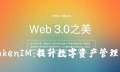 打造基于区块链的TokenIM：