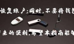   如何使用Tokenim 2.0钱包成功转CRU：一步步指南