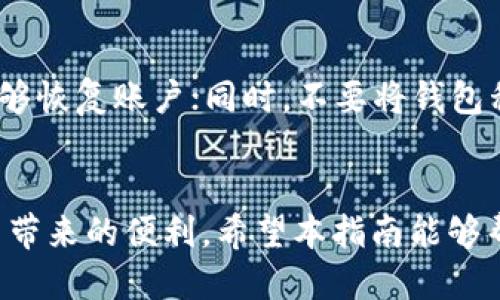   如何使用Tokenim 2.0钱包成功转CRU：一步步指南 / 
 guanjianci Tokenim 2.0, CRU, 数字货币转账 /guanjianci 

引言
随着数字货币的迅猛发展，越来越多的人开始使用各种钱包进行数字资产的管理和转账。Tokenim 2.0钱包作为市场上一个备受瞩目的数字资产钱包，提供了安全、便捷的交易体验。在众多的数字资产中，CRU（Crypto Resource Unit）因其独特的生态系统而备受关注。本文将针对如何在Tokenim 2.0钱包中转CRU进行详细介绍，并回答一些相关问题，希望能够帮助用户更好地使用这一工具。

Tokenim 2.0钱包简介
Tokenim 2.0钱包是一款支持多种数字货币的在线钱包，用户能够在这里安全存储、管理及交易自己的数字资产。该钱包不仅具备用户友好的操作界面，还为用户提供了强大的安全措施，确保用户的资产不会受到侵害。此外，Tokenim 2.0还支持记录交易历史、管理资产组合等功能，极大地提高了用户的操作便利性。

CRU简介
CRU（Crypto Resource Unit）是一种基于区块链技术的加密货币，具有多种应用场景，包括但不限于在一定的生态系统内进行交易、投资以及支付等。CRU的设计旨在提升数字资产的流动性和可用性，为用户提供更优质的交易体验。同时，CRU还通过智能合约实现去中心化的交易机制，确保交易的安全性和公正性。

在Tokenim 2.0钱包中转CRU的步骤
转移CRU的过程相对简单，但用户需要仔细遵循以下步骤，以确保转账成功：

h4第一步：下载并安装Tokenim 2.0钱包/h4
首先，用户需要从官方网站下载适用于自己设备的Tokenim 2.0钱包，并按照提示完成安装。用户需要创建一个新账户或使用已有账户登录。一旦登录完成，用户将看到一个干净整洁的首页。

h4第二步：充值CRU至Tokenim 2.0钱包/h4
在进行CRU转账之前，用户需要确保钱包内有足够的CRU。用户可以通过交易所购买CRU，并将购得的CRU充值到自己的Tokenim 2.0钱包中。充值过程通常包括选择充值方式、输入CRU的接收地址以及确认交易等步骤。

h4第三步：发起CRU转账/h4
在确认钱包内有足够的CRU后，用户可以进入钱包的转账功能。在转账界面，用户需输入接收方的CRU地址、转账金额及附加的备注信息（如果需要的话）。此时，用户还应仔细检查输入的信息，以确保资产安全。

h4第四步：确认转账/h4
完成以上步骤后，用户需要确认转账交易。此时，Tokenim 2.0钱包会对交易进行加密，并在区块链上记录。一旦交易完成，用户将会收到相应的通知。

相关问题解答

问题一：Tokenim 2.0钱包的安全性如何？
在使用Tokenim 2.0钱包时，安全性是用户最关心的问题之一。Tokenim 2.0采用多重安全措施，确保用户的资产安全。首先，钱包通过高级加密技术，保护用户的私钥不被黑客窃取。其次，Tokenim 2.0支持双重身份验证，增强了账户的安全性。此外，钱包内的资金专门存放于冷存储中，这样即使有黑客试图入侵，用户的资金也不会受到威胁。为了进一步提高安全性，用户也可以选择定期更换密码，并且定期对账户进行安全检查。

问题二：为什么选择CRU而非其他数字货币？
CRU之所以受到越来越多用户的追捧，有其自身的优势。首先，CRU具备良好的市场流动性，用户可以相对容易地进行买卖；其次，CRU的使用场景渐渐丰富，并与多家企业和平台达成了合作，使得其应用前景广阔。此外，CRU背后的团队拥有丰富的区块链技术背景，致力于不断CRU平台，为用户提供更好的服务。最后，使用CRU进行交易通常会有较低的手续费，这使得其对用户非常友好。

问题三：如何处理CRU转账失败的情况？
在数字货币转账过程中，偶尔会出现转账失败的情况。处理这类情况有几点建议。首先，用户应立即检查输入的接收地址是否正确，因为这是导致转账失败的主要原因之一。此外，要确保钱包内的CRU余额足以支付转账金额和相关手续费。如果确认以上都没有问题，用户可以查看交易记录，查看交易状态是否是“待处理”或“失败”。如果交易确实失败，应联系Tokenim 2.0的客服团队，寻求他们的帮助和解决方案。他们通常会要求提供相关的交易记录，以便他们更好地调查问题所在。

问题四：在Tokenim 2.0钱包中存储CRU是否安全？
根据众多用户的反馈，Tokenim 2.0钱包在存储CRU方面表现良好。由于其采用了多种安全措施，用户的CRU资产相对安全。然而，用户在存储CRU时也需注意一些事项。例如，要定期备份钱包，确保在设备丢失或损坏的情况下能够恢复账户；同时，不要将钱包私钥分享给他人，以防止被黑客窃取。用户还应时常更新Tokenim 2.0钱包至最新版本，以确保获得最新的安全保护措施。在安全存储的前提下，Tokenim 2.0钱包可以为用户提供良好的CRU存储体验。

结论
Tokenim 2.0钱包作为一款多功能、用户友好的数字资产钱包，具备了转账CRU所需的所有功能。通过详细的步骤指导，用户可以简单快速地完成CRU的转账。同时，关注安全性，合理处理相关问题，用户能够享受到数字货币交易带来的便利。希望本指南能够帮助到更多的数字货币用户，让每一个CRU的转账都安全顺利。