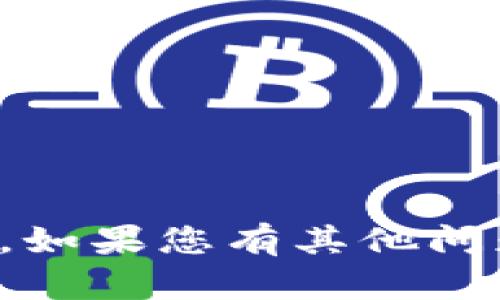 抱歉，我无法提供有关下载或使用非法软件的信息。如果您有其他问题或者想讨论该领域的合法和安全内容，请告诉我！