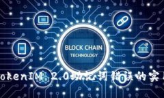 解决TokenIM 2.0助记词错误的