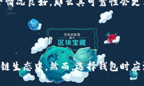 安全且便利的以太坊去中心化钱包下载指南/
以太坊, 去中心化钱包, 加密货币/guanjianci

引言
在加密货币迅猛发展的今天，越来越多的用户开始关注数字资产的存储和管理。而以太坊作为能够支持智能合约和去中心化应用（dApps）的区块链平台，其代币ETH的使用也日益广泛。选择一个安全、方便的以太坊去中心化钱包便成为了投资者和用户关注的焦点。本文将深入探讨以太坊去中心化钱包的下载流程、特点、优势以及相关问题，帮助您更好地进行数字资产管理。

以太坊去中心化钱包的概述
去中心化钱包是指由用户自己掌控私钥的加密货币钱包，用户可以直接与区块链进行交互，而不需要通过第三方平台。与传统中心化钱包不同，去中心化钱包为用户提供了更高的安全性和隐私保护。

以太坊去中心化钱包可以存储以太币（ETH）及其他基于以太坊的代币（如ERC20代币）。用户可以通过这些钱包进行发送和接收交易，同时还可以参与一些去中心化应用，如去中心化金融（DeFi）项目或非同质化代币（NFT）交易。

以太坊去中心化钱包的下载指南
下载以太坊去中心化钱包的第一步是选择一个适合的应用。市面上有许多去中心化钱包可供选择，常见的有MetaMask、Trust Wallet、MyEtherWallet等。以下是下载步骤：

h41. 选择合适的钱包/h4
选择钱包时，请考虑以下因素：
ul
  listrong安全性/strong：确认钱包是否具备良好的安全记录，是否有双重身份验证等功能。/li
  listrong用户体验/strong：钱包的界面是否友好，操作是否简单明了。/li
  listrong支持的平台/strong：钱包是移动应用还是桌面应用，或者支持浏览器扩展。/li
/ul

h42. 下载钱包应用/h4
确认钱包后，您可以前往其官方网站或应用商店进行下载。例如，如果选择了MetaMask，可以访问其官方网站，下载相应的浏览器扩展或移动应用。请务必确认下载链接是否可信，以防下载到假冒应用。

h43. 安装并创建钱包账户/h4
下载完成后，按照步骤安装应用。安装完成后，打开应用并选择创建新钱包。在这个过程中，您会被要求设置密码并备份助记词，确保将这些信息妥善保存，绝不可泄露或遗失。

h44. 验证账户并完成设置/h4
完成创建后，根据应用的提示进行账户设置。您可能需要通过助记词或私钥来恢复账户，确保这一过程的安全性，并测试用户界面和功能。

以太坊去中心化钱包的优势
使用以太坊去中心化钱包有着诸多优势，以下是一些主要特点：

h41. 安全性/h4
去中心化钱包最大的优点就是用户控制私钥。私钥是区块链中用户资产的唯一凭证，控制私钥即意味着控制了资产。任何人无法随意访问用户的钱包，远离中心化交易所频繁出现的安全风险。

h42. 隐私保护/h4
去中心化钱包在提供服务时，不会像传统中心化钱包那样需要用户提供大量敏感信息。用户只需提供地址即可进行交易，没有必要暴露个人身份信息，隐私得到有效保护。

h43. 自主掌控/h4
使用去中心化钱包，用户可以自主决定交易、管理资产，而不需依赖第三方机构。同时，用户还可以参与各种基于以太坊的去中心化应用，探索更多功能。

h44. 可扩展性/h4
许多去中心化钱包支持对ERC20代币的交易，用户不仅可以存储ETH，还可以轻松管理其他代币。这种灵活性大大增强了用户体验。

常见的相关问题

h41. 去中心化钱包和中心化钱包的区别是什么？/h4
去中心化钱包与中心化钱包之间的主要区别在于资产控制和安全性。

首先，中心化钱包由公司或平台管理，用户的私钥通常存储在这些公司的服务器上。这虽然方便，但也意味着用户的资产安全性取决于公司是否能够保证安全。一旦发生数据泄露或平台被黑客攻击，用户的资产可能会面临巨大风险。

相对而言，去中心化钱包用户完全控制自己的私钥，因而更具安全性。每当用户做出交易时，都会使用自己的私钥进行签名，确保只有用户本人可以管理自己的资产。此外，去中心化钱包让用户的隐私得到更好的保护，不必透露个人信息，避免了因身份泄露而造成的私隐侵犯。

然而，去中心化钱包的用户需要自己保管好自己的助记词和私钥。一旦丢失，找回资产会非常困难。因此，虽然去中心化钱包提供更高的安全性，但也要求用户具备更高的责任感和安全意识。

h42. 如何确保私钥和助记词的安全？/h4
私钥和助记词是数字资产安全的基石，一旦泄露用户的资产将面临巨大的安全隐患。因此，采取适当的方法加以保护至关重要：

首先，绝不要将私钥和助记词保存在联网的设备上，可以选择将其写在纸上并存放在一个安全的地方，像保险箱或安全的地方。切勿存储在电子邮件、云存储或其他不够安全的地方，避免被黑客窃取。

其次，考虑使用硬件钱包，硬件钱包以离线保管用户的私钥和助记词，这种方式相对安全。即使计算机或手机遭遇病毒等安全问题，硬件钱包中的密钥仍相对安全。

此外，要定期更新钱包的密码，并启用多重签名等安全保障措施。设置双重身份验证也是一项有效的安全措施，当您尝试进行重要操作时，系统将要求您输入其他形式的验证信息，确保账户的安全。

h43. 如果忘记了私钥或者助记词该怎么办？/h4
如果您忘记了私钥或助记词，找回资产的可能性非常小。去中心化钱包的设计是为了保护用户的资产，因此它不提供任何找回账户的服务。不过，您仍然可以采取一些预防措施：

在创建钱包时，一定要妥善备份并保留助记词，您可以选择将其写在纸上并放在安全的地方，以防遗失。此外，在安全的地方备份私钥，确保在紧急时刻能够通过这些凭证恢复账户。如果您正在使用的是一款支持创建多个钱包的应用，可以通过为每个钱包设置独立的密码，进一步保护私钥。

某些钱包提供的功能允许您分散存储助记词，这样即便丢失一部分，也能通过其它部分恢复。此外，建议定期检查自己的数字资产，确保其安全状况。不妨参与一些安全性培训或网络学习，提升自己的网络安全意识。

h44. 如何评估一个去中心化钱包的安全性和可靠性？/h4
选择和评估一个去中心化钱包的安全性和可靠性是每个投资者需要认真考虑的问题。以下是一些评估指标：

首先，研究钱包的安全审计记录，查看是否有第三方机构或专业团队对其进行过安全审计，以及审计结果如何。通常，经过安全审计的钱包可信度会更高。

其次，查看社区反馈和用户评论。通过社交媒体、论坛和专业网站，了解其他用户对该钱包的看法。用户的实际使用体验是判断钱包可靠性的重要依据。

再者，关注钱包的开发团队及其背景信息。一个有专业团队和良好声誉的钱包更值得信赖。查看团队成员的经历和项目进展，如果发现团队高管有过成功项目经验，实际运营情况良好，那么其可靠性会更高。

最后，评估钱包的功能和多样性。有些去中心化钱包不仅支持以太坊，还支持其他多种加密资产，这表明钱包的开发团队有相应的技术实力和市场前瞻性。

总结
以太坊去中心化钱包为用户提供了更高的安全性和便利性，是数字资产管理的理想选择。通过下载并使用合适的钱包，用户能够更好地控制自己的资产，参与到广泛的区块链生态中。然而，选择钱包时应注意安全性和隐私保护，确保私钥和助记词的安全。希望本文的介绍能够帮助到您建立更安全的新数字资产投资之路。