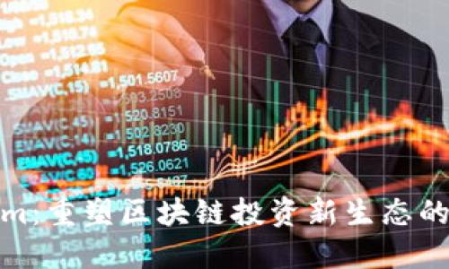 Tokenim：重塑区块链投资新生态的领航者